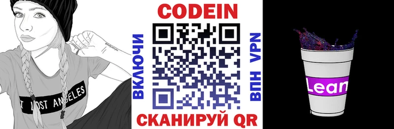 Codein Purple Drank Пикалёво